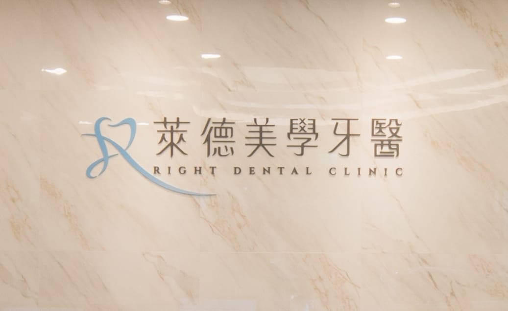 休診公告|萊德美學牙醫2023年228連假休診 1 1676352889936