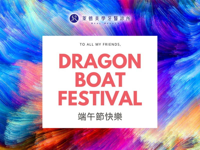2020端午節 萊德 1
