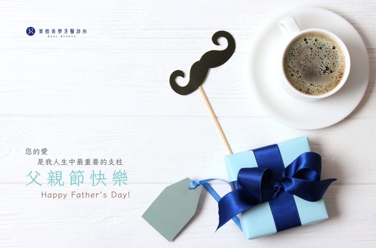 林口牙醫推薦|萊德美學牙醫祝您診所2024父親節愉快 1 2024父親節賀卡 萊德 c