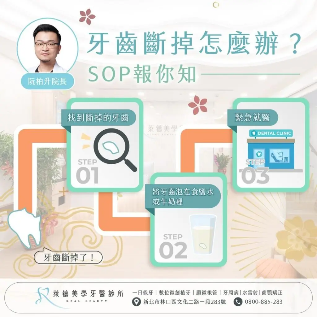 牙齒斷掉怎麼辦? 1 426150085 773746314773843 5154082009602357757 n
