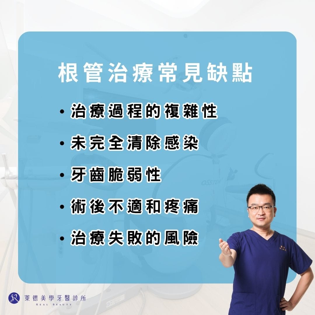 根管治療缺點