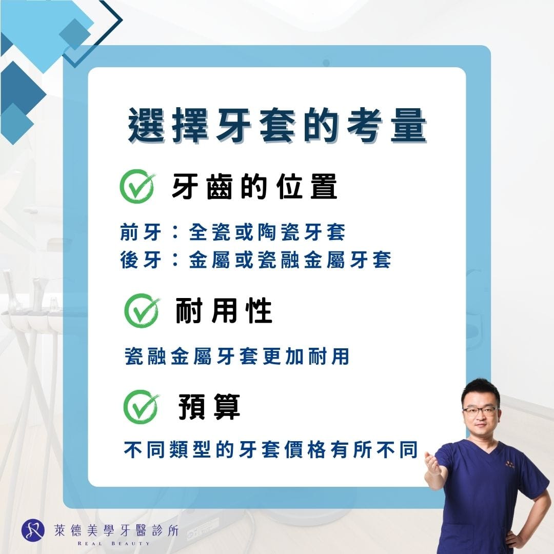 選擇牙套考量