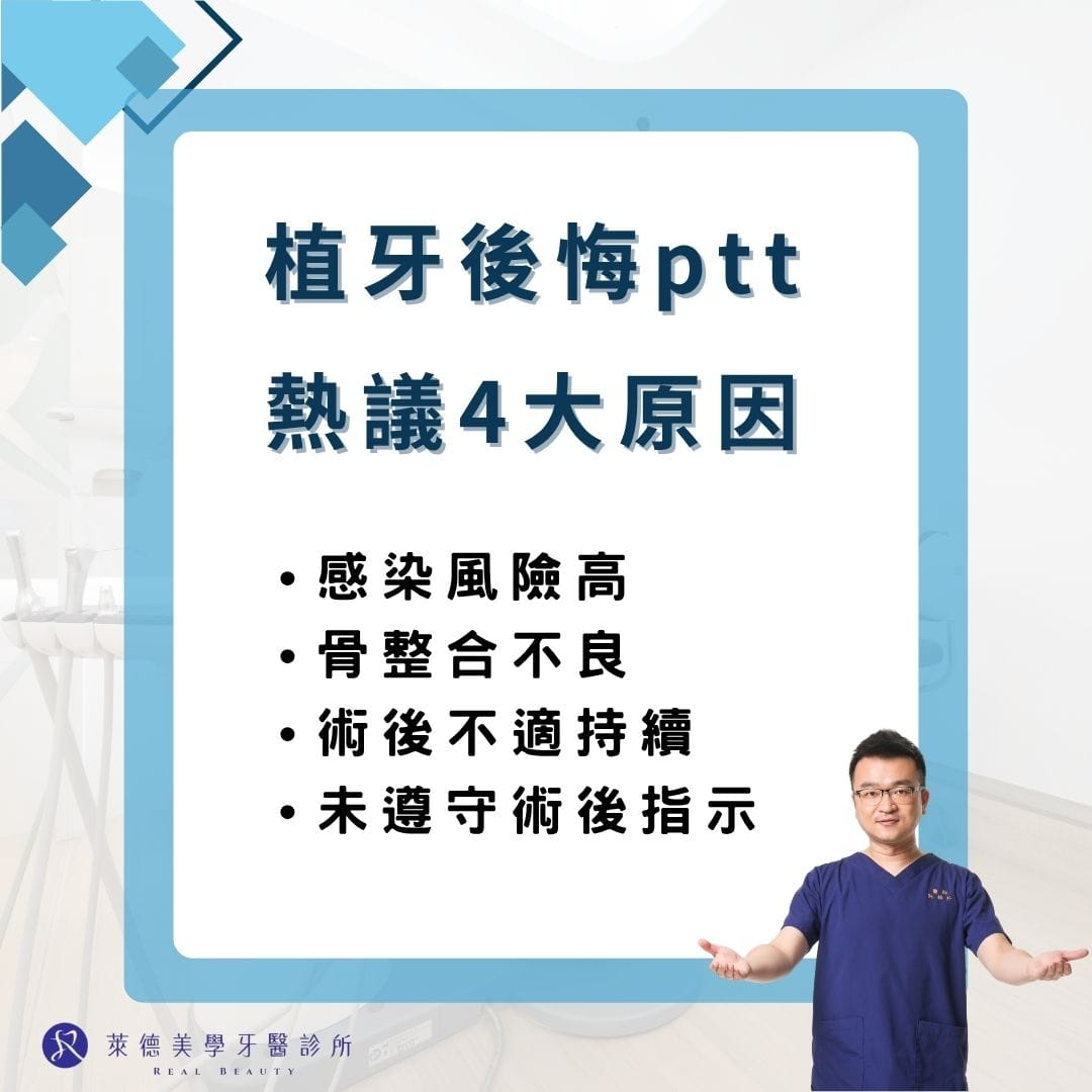 植牙後悔ptt熱議4大原因