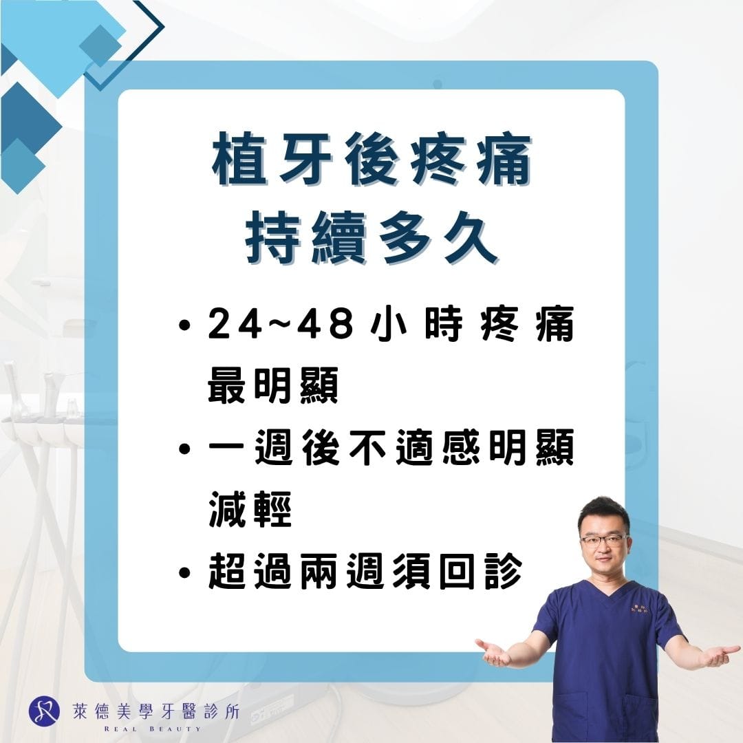 植牙後疼痛多久