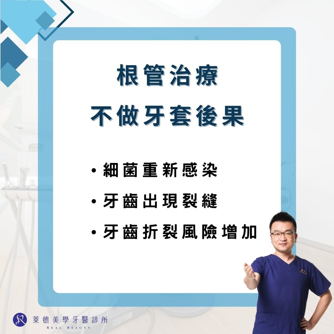 根管治療不做牙套