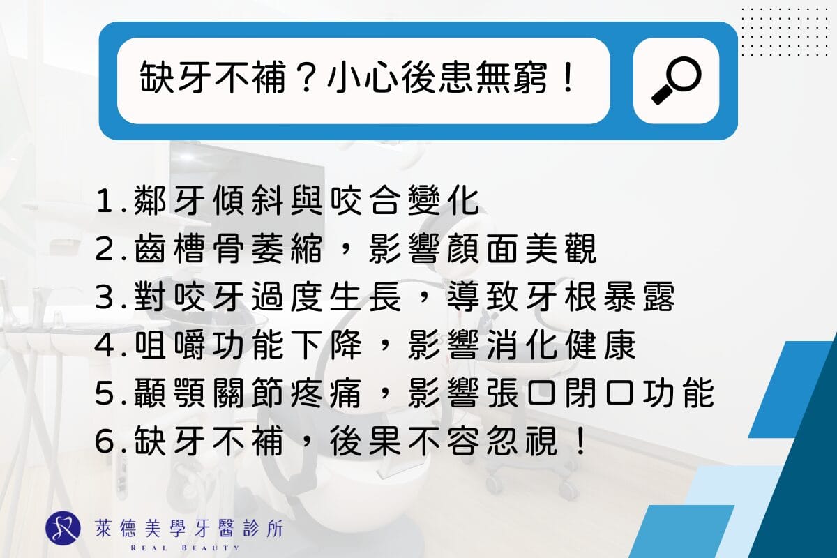 缺牙不補可能引發的6大後果