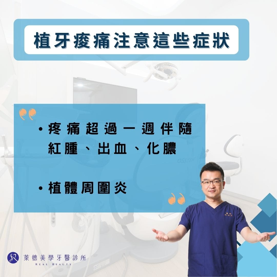 植牙痠痛注意這些症狀