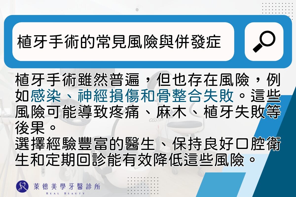 植牙手術的常見風險與併發症重點整理