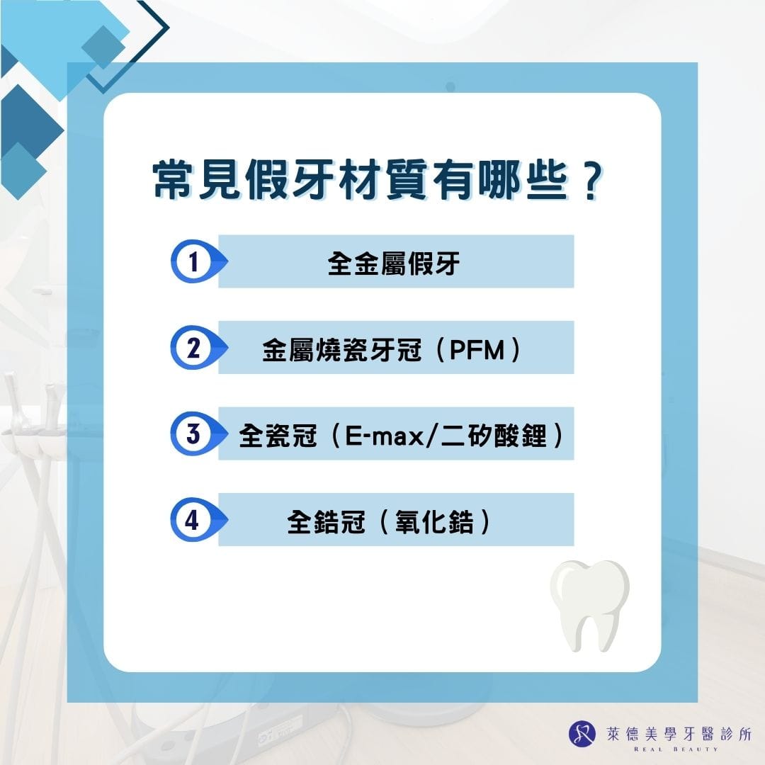 常見假牙材質有哪些？