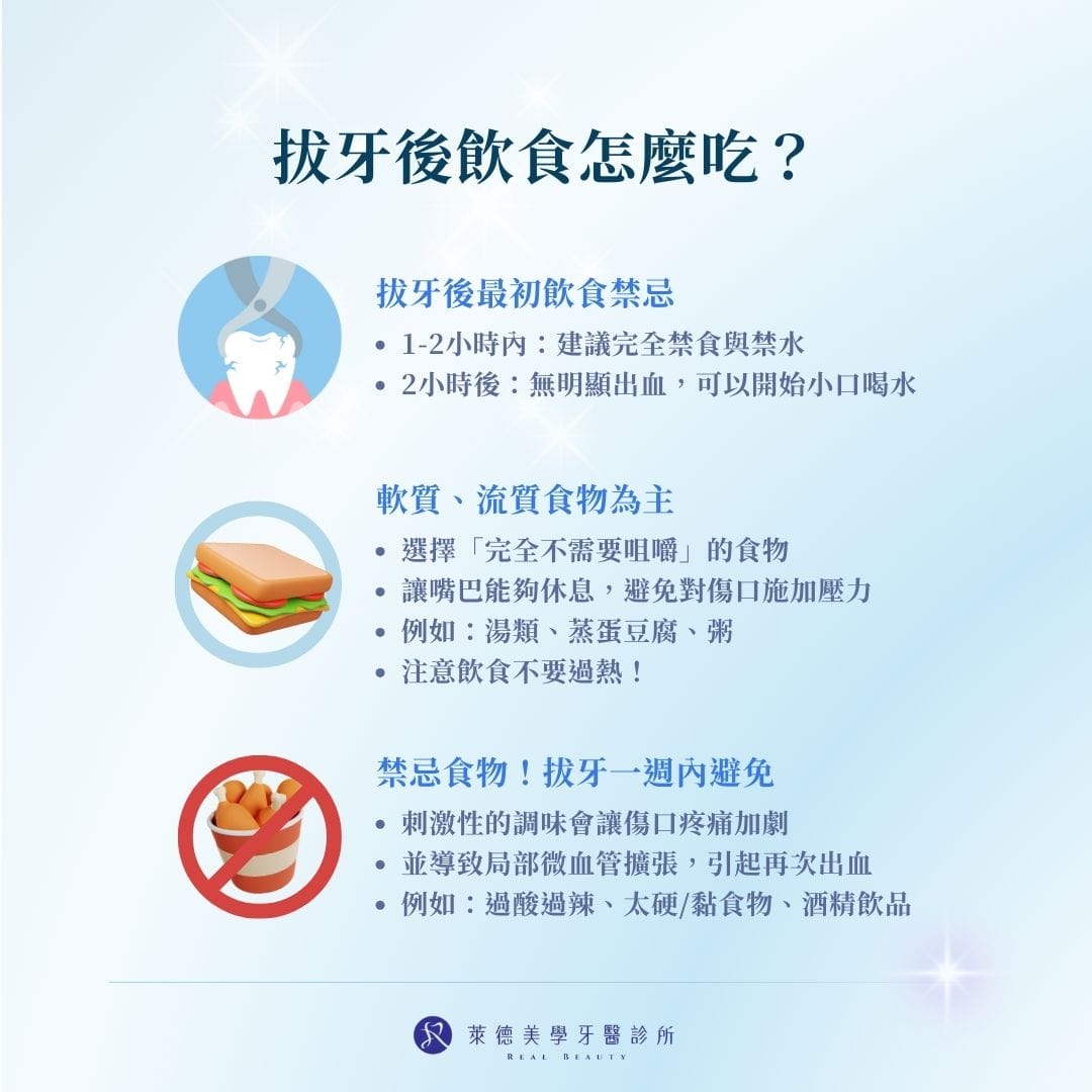 拔牙後多久可以吃東西？