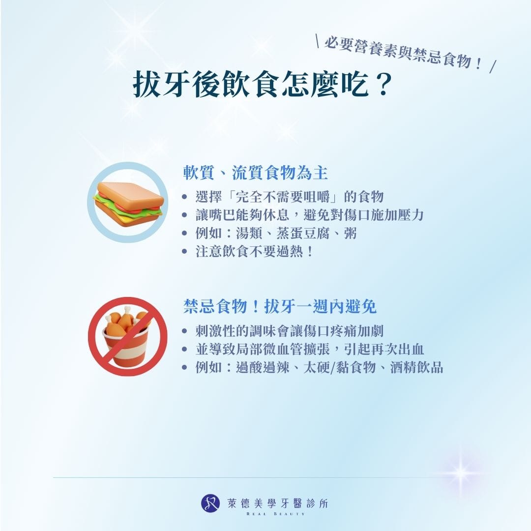 拔牙後飲食