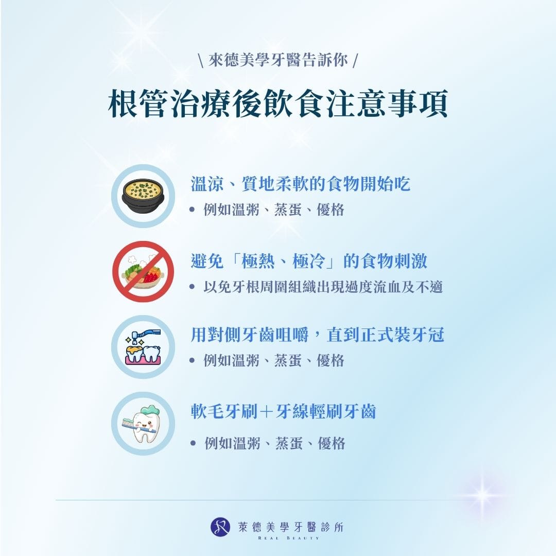 根管治療後吃東西要注意什麼？
