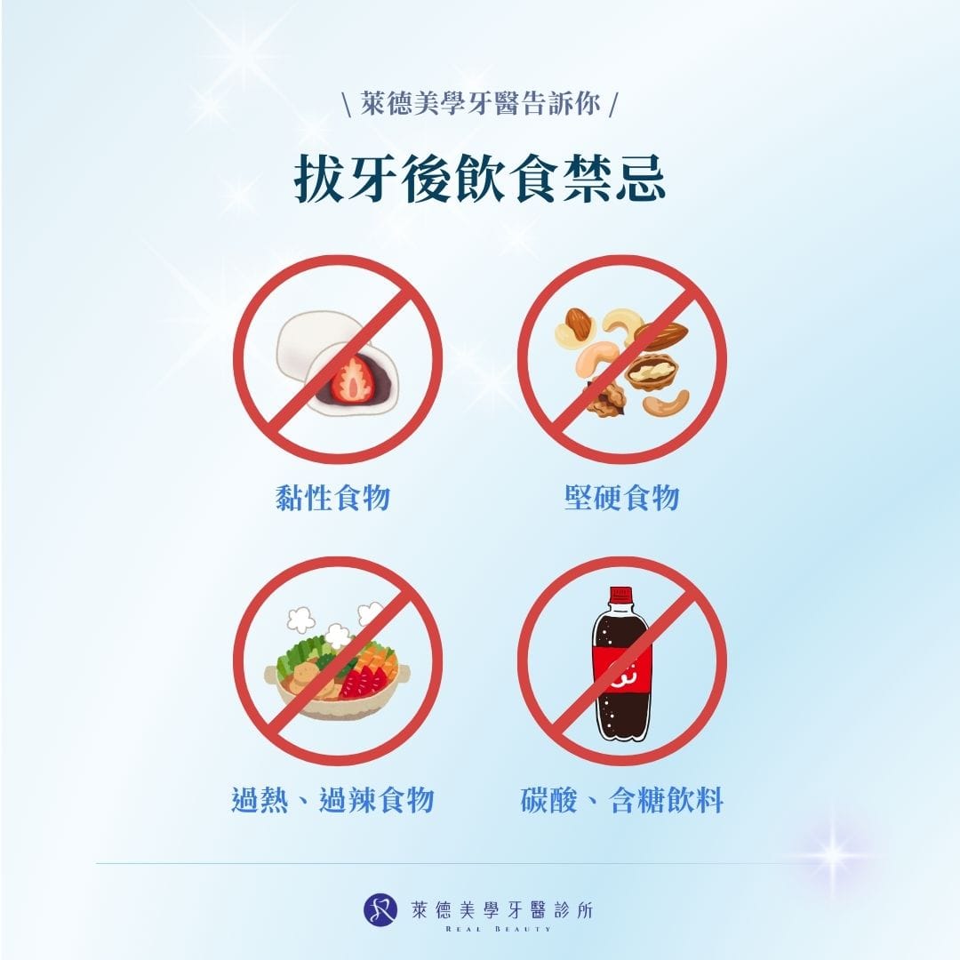 拔牙後飲食禁忌