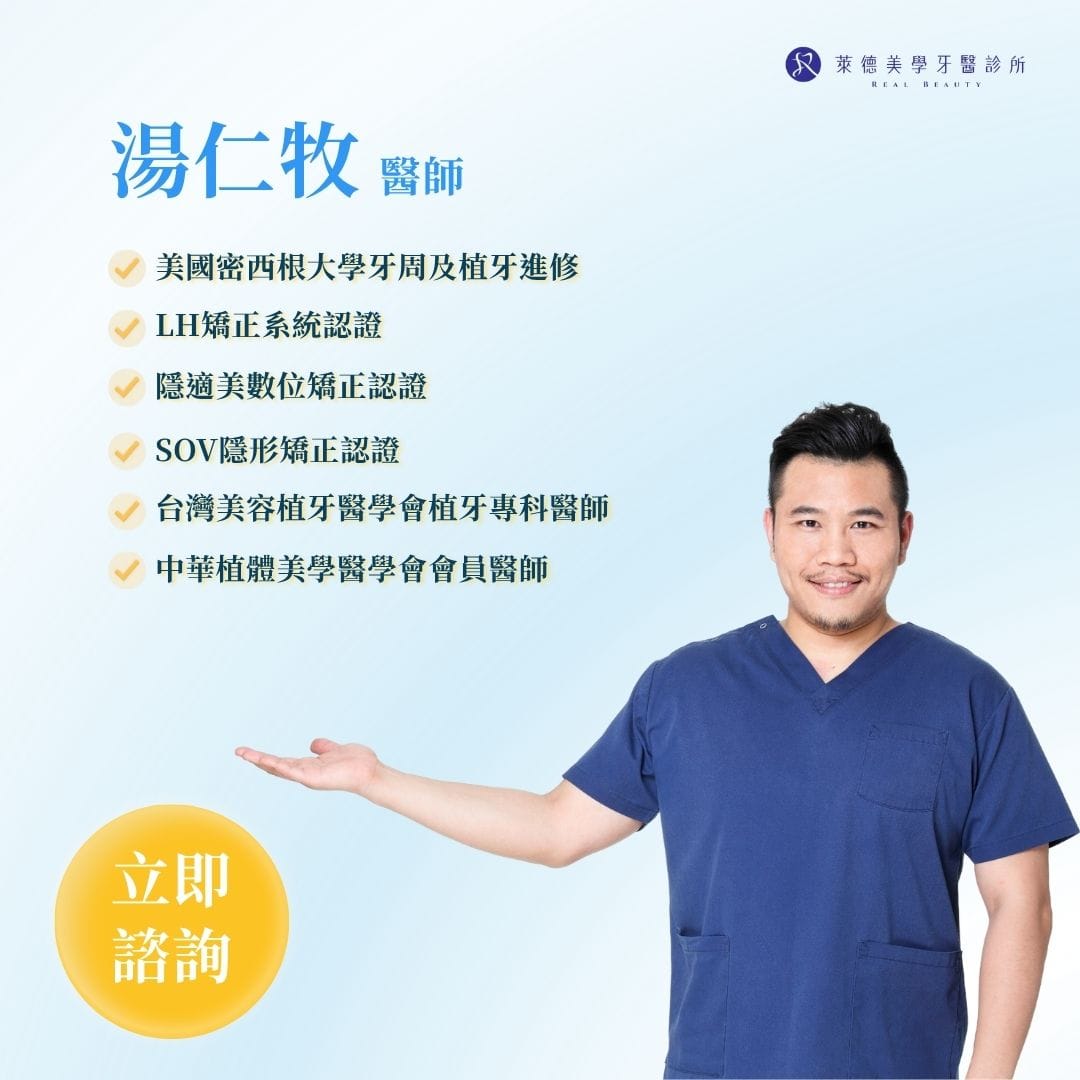 湯仁牧醫師－黏著式牙橋推薦