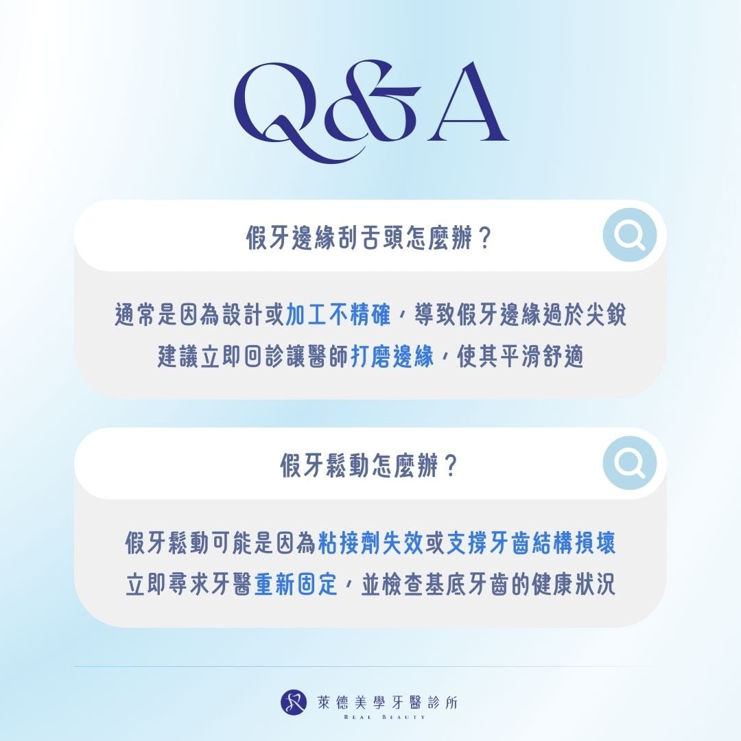 假牙發炎常見問題