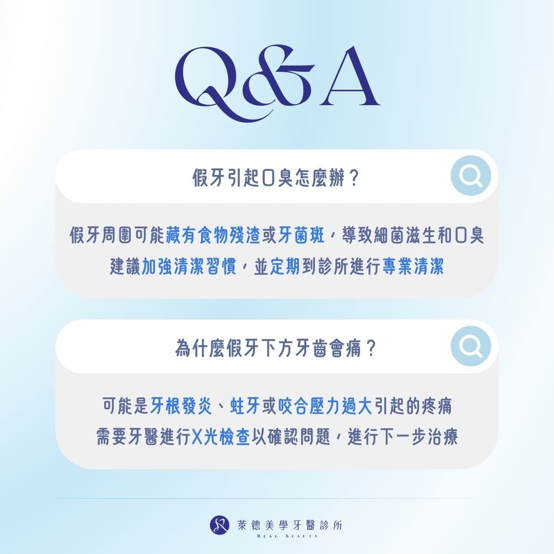假牙發炎常見問題