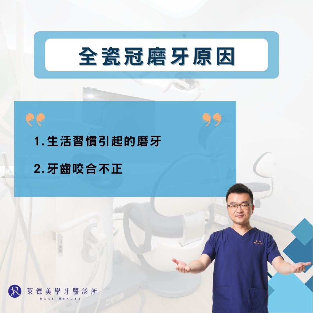 全瓷冠磨牙兩原因