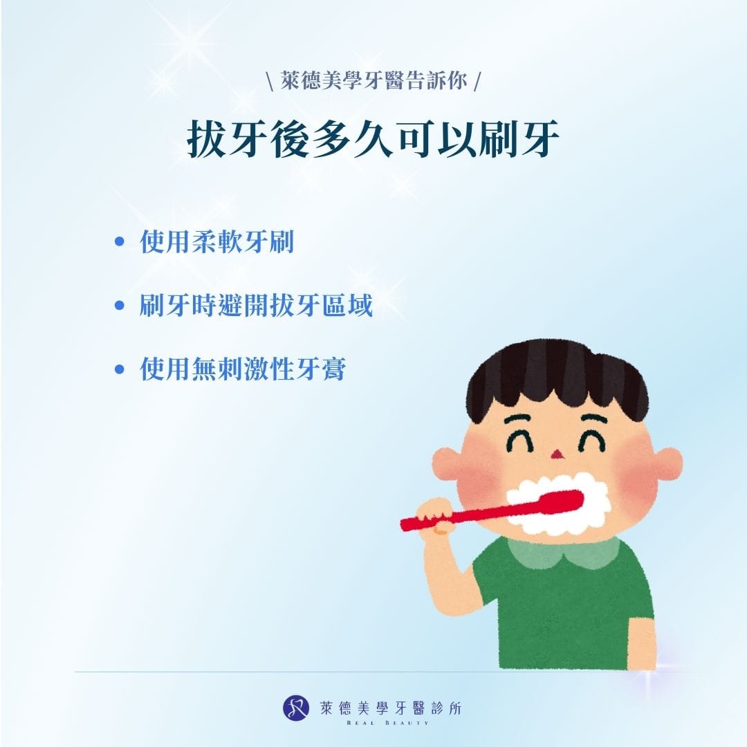 拔牙後多久可以刷牙