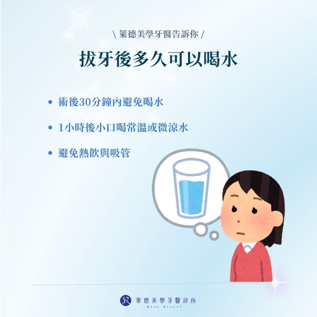 拔牙後多久可以喝水