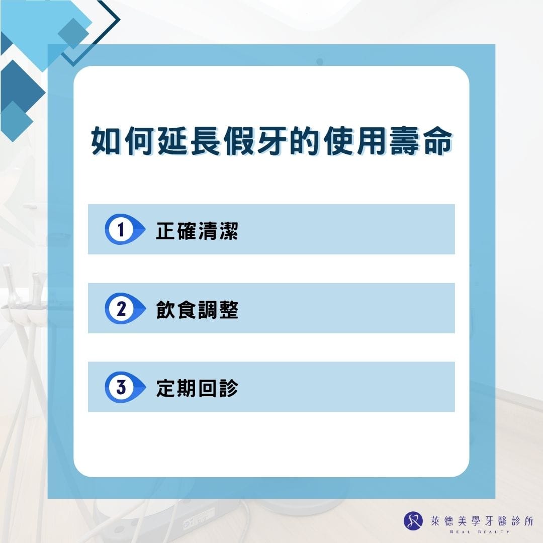 如何延長假牙的使用壽命