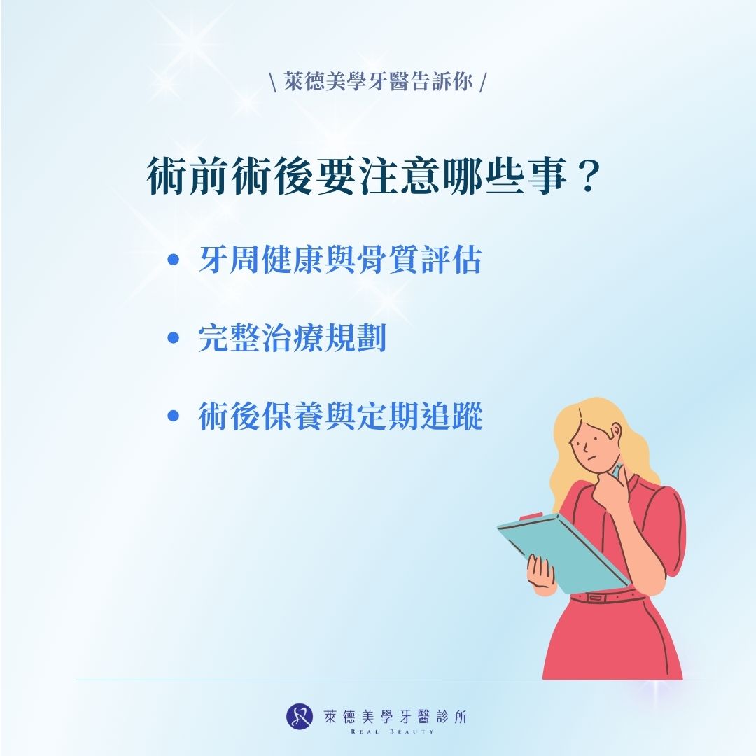術前術後要注意哪些事？