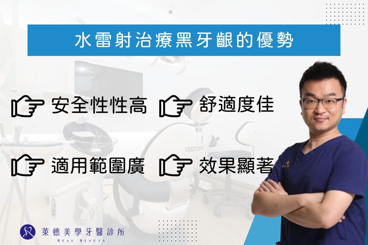 水雷射治療黑牙齦優勢