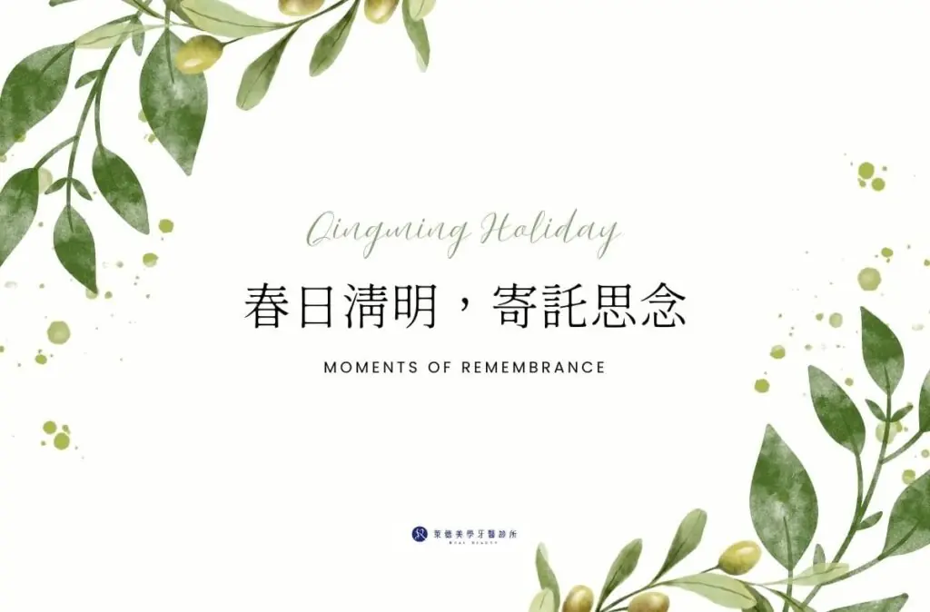 2026清明節