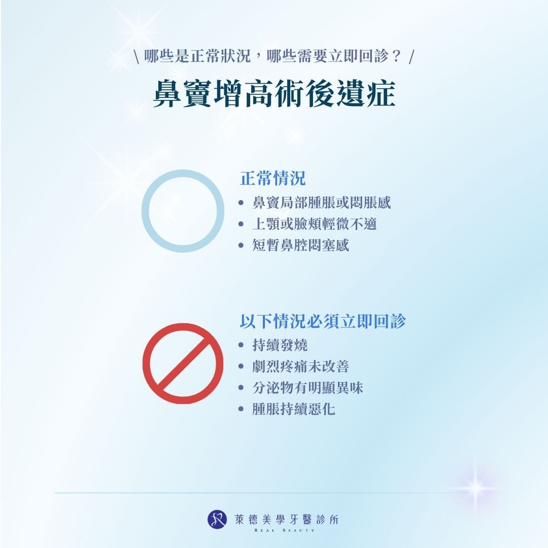 鼻竇增高術後遺症