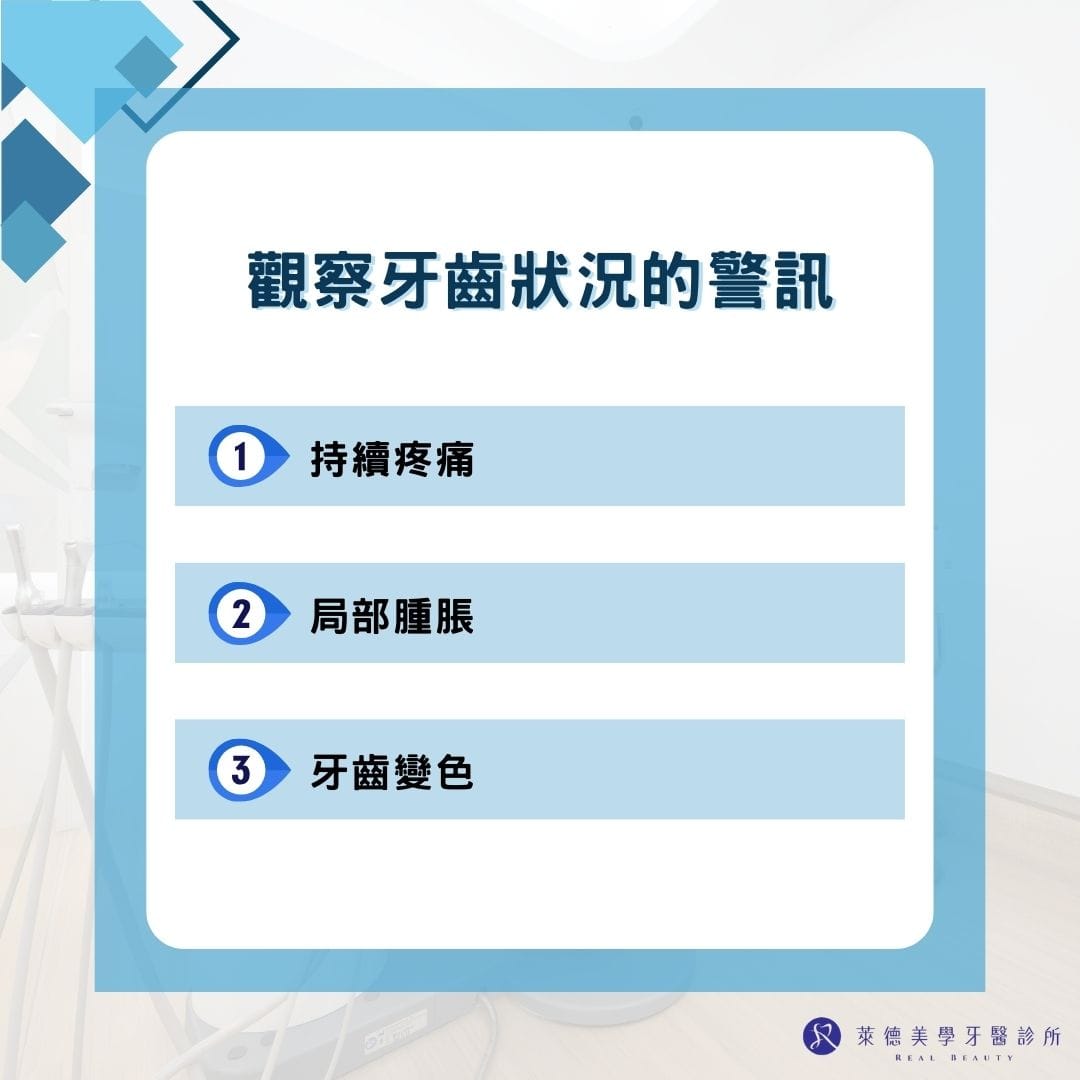觀察牙齒狀況的警訊