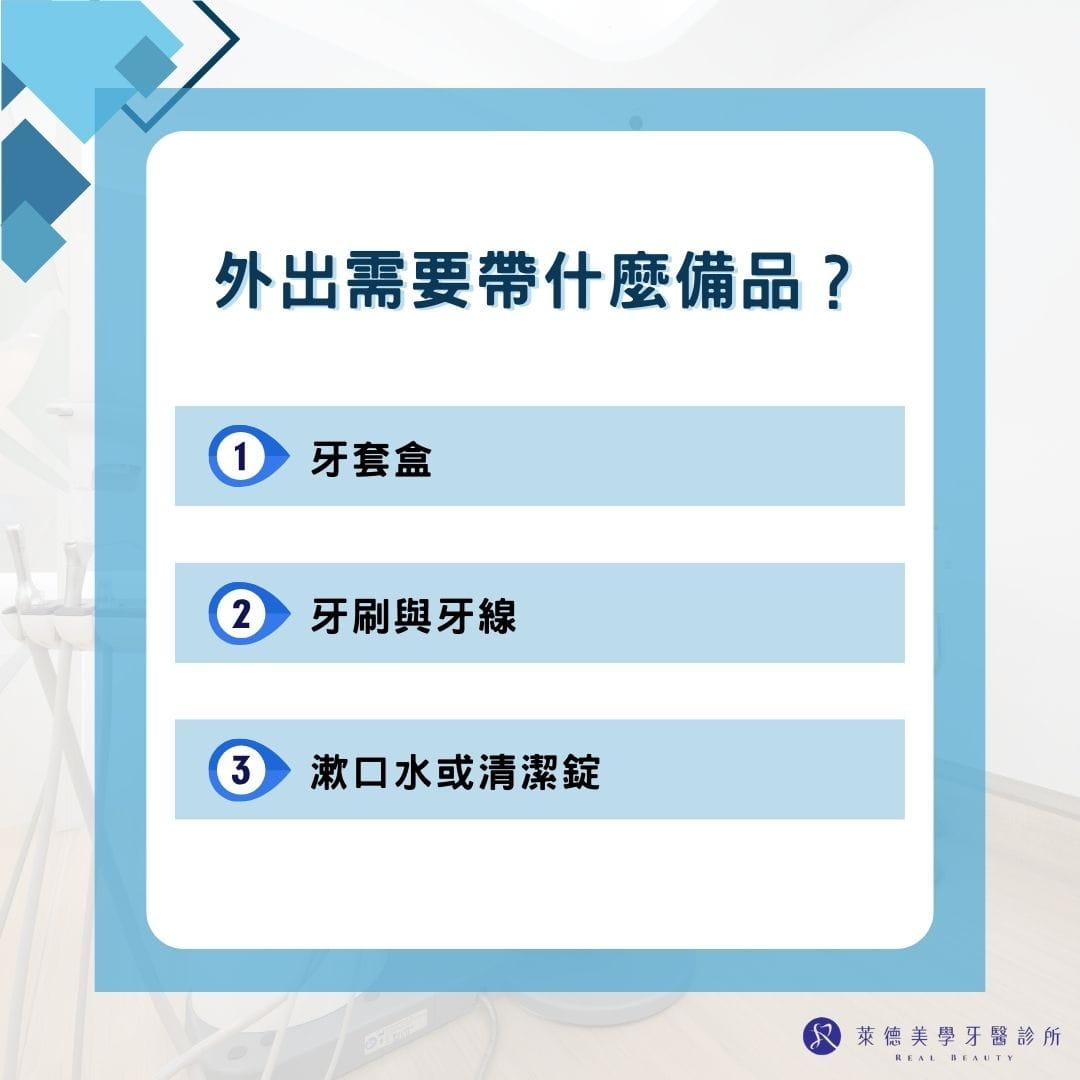 外出需要帶什麼備品？