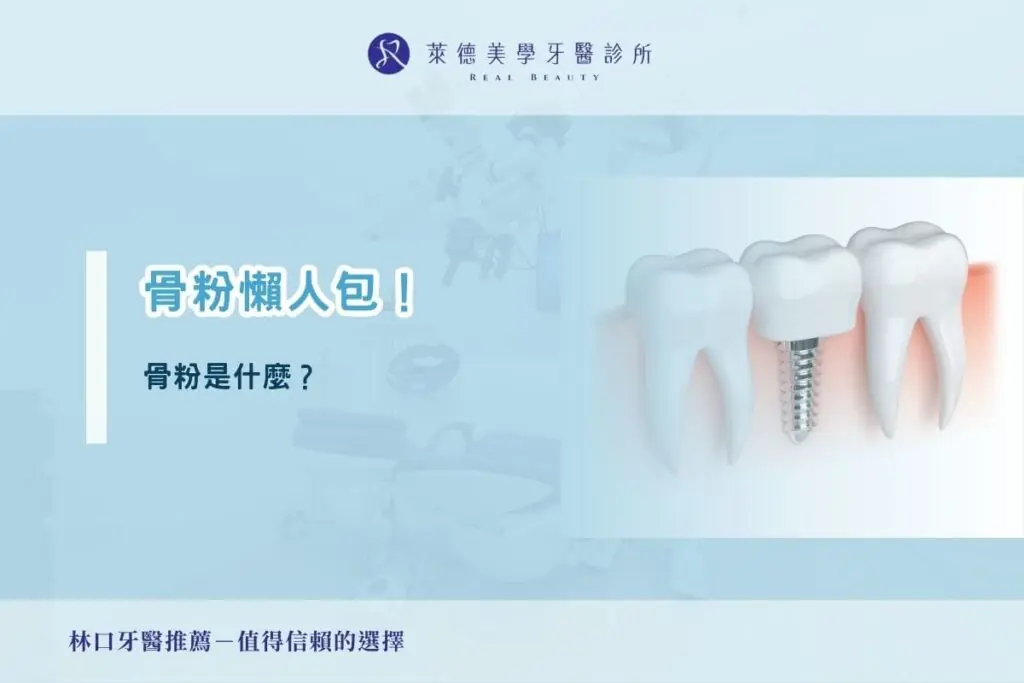 骨粉懶人包！骨粉是什麼？