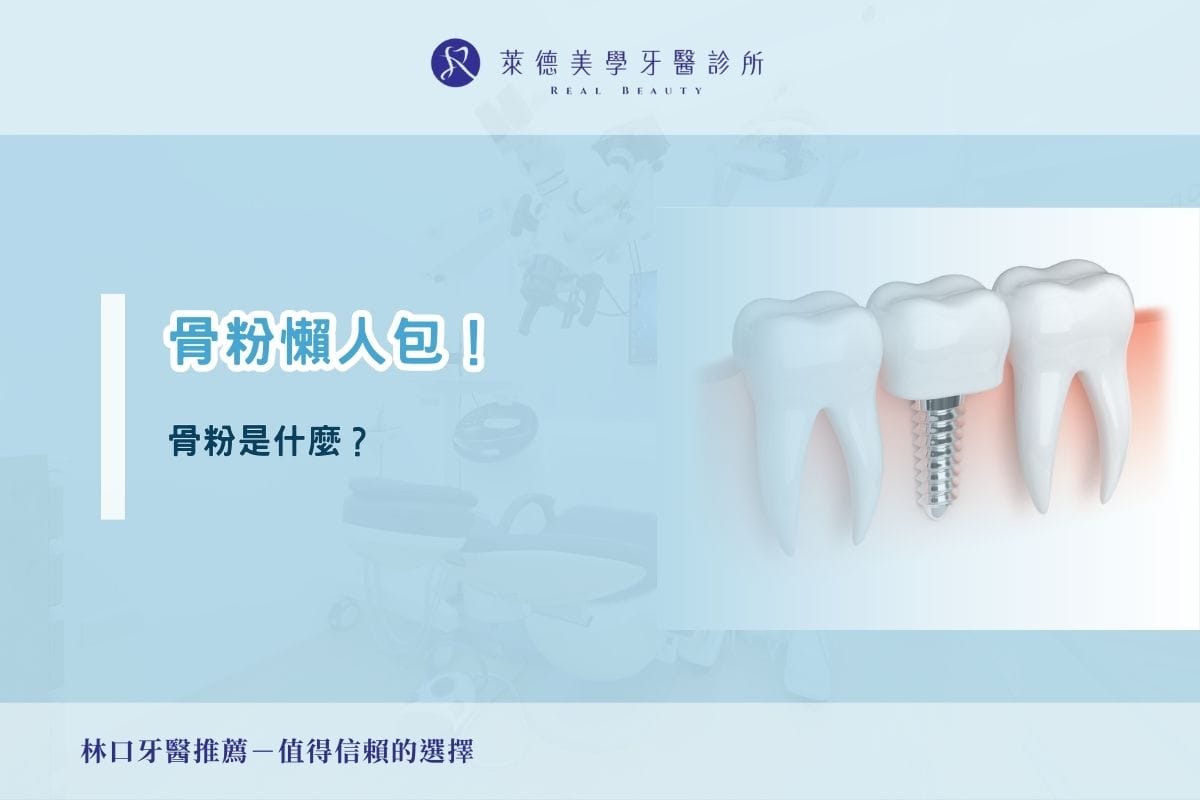 骨粉懶人包!骨粉是什麼?