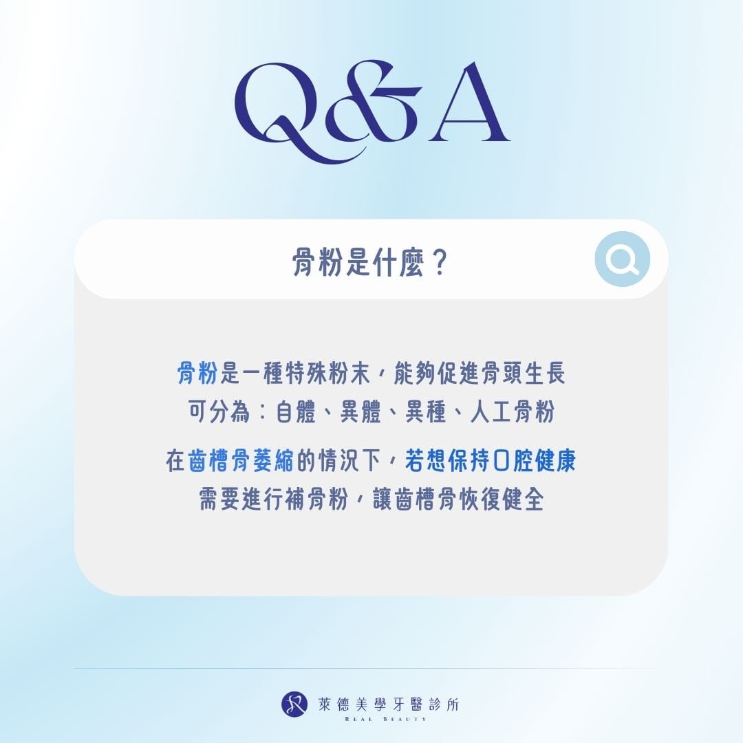 骨粉是什麼？