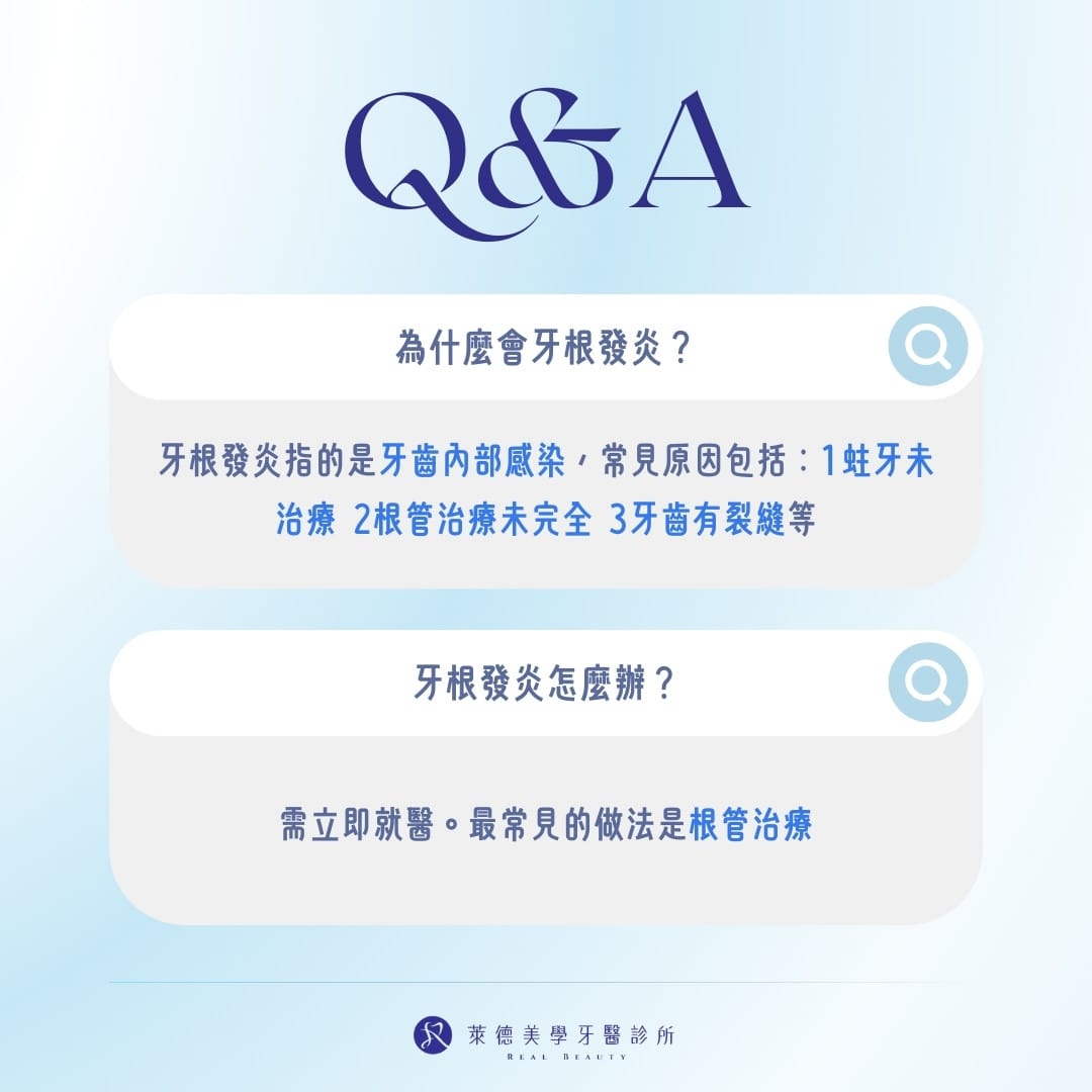 為什麼會牙根發炎？牙根發炎怎麼辦？