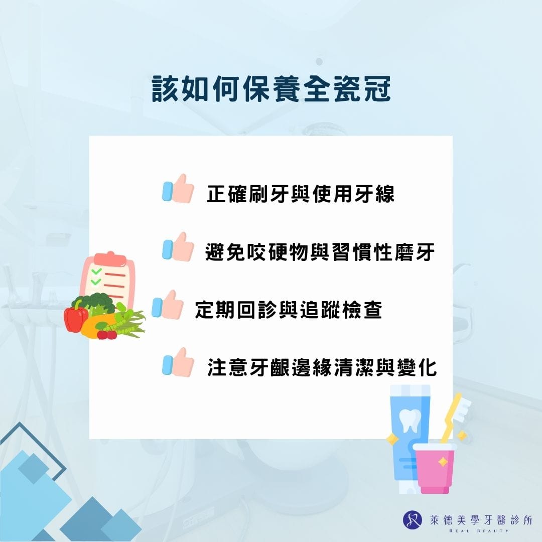 該如何保養全瓷冠