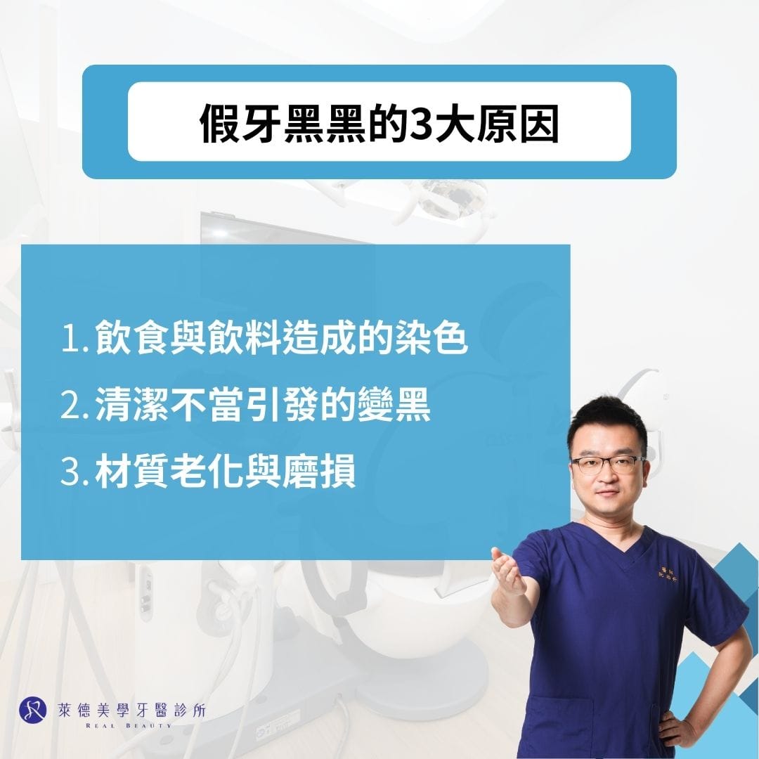 假牙黑黑的3大原因