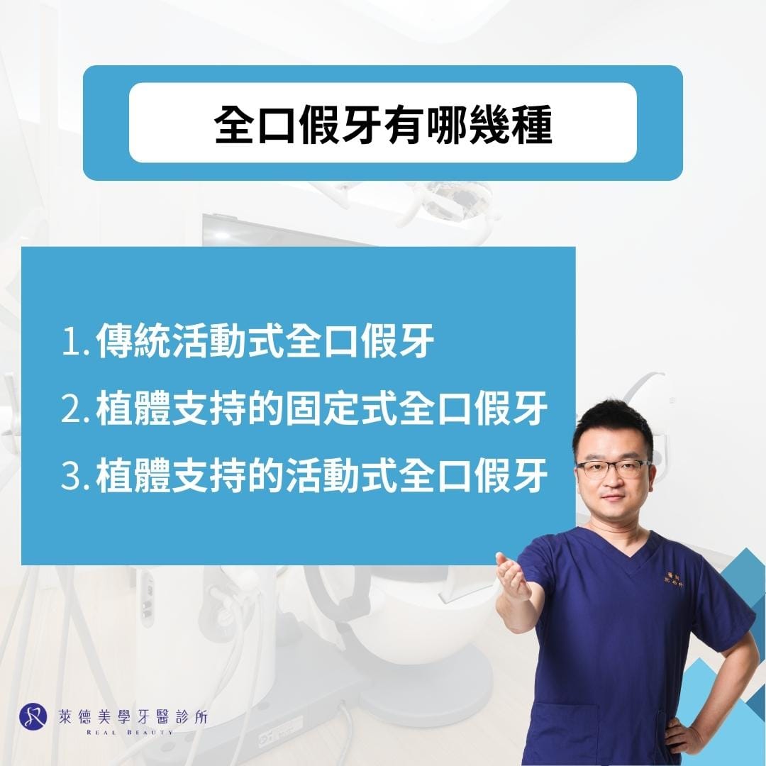 全口假牙有哪幾種