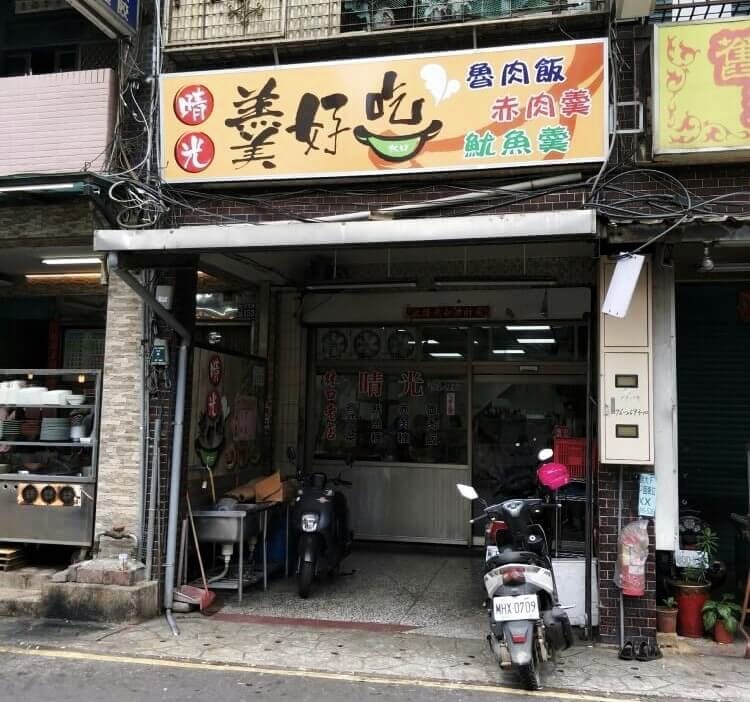 晴光小吃 人工植牙 林口牙醫 新北牙醫 cp值高