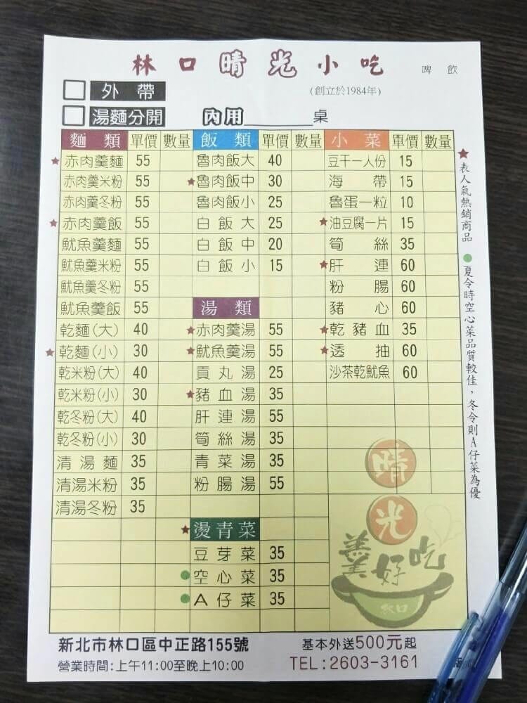 晴光菜單