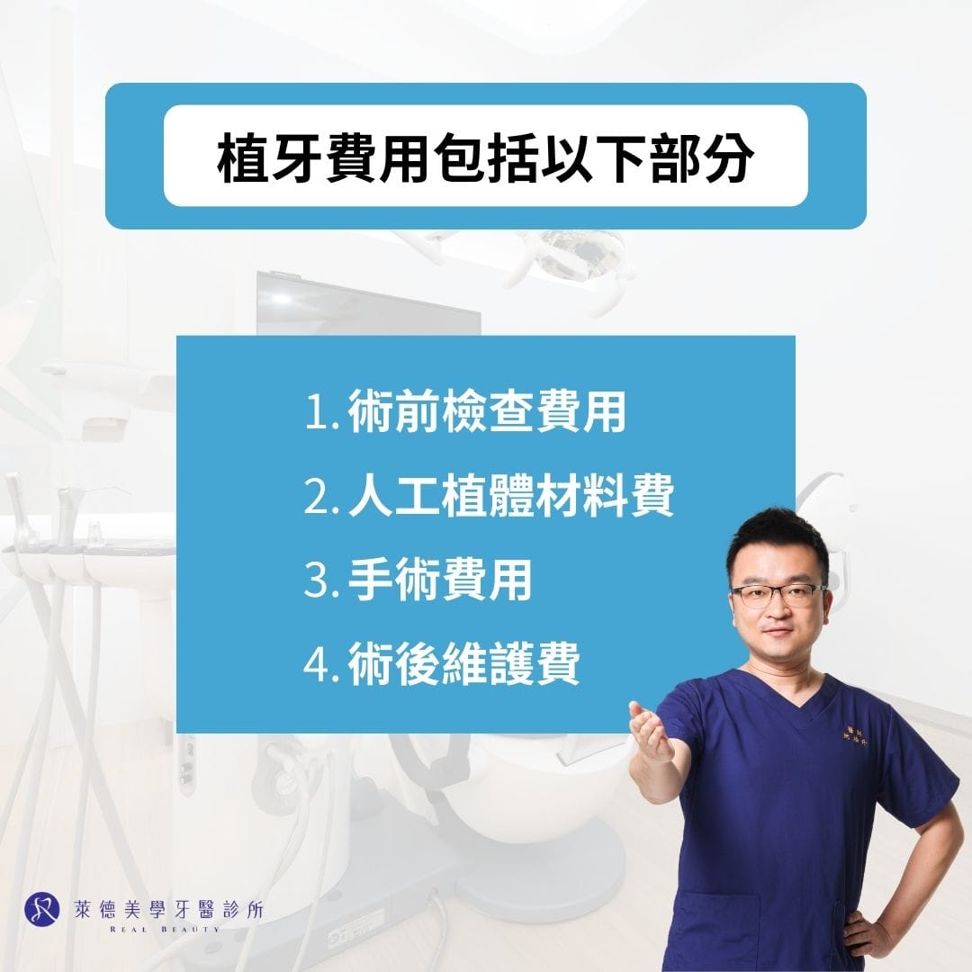 牙費用包括以下部分