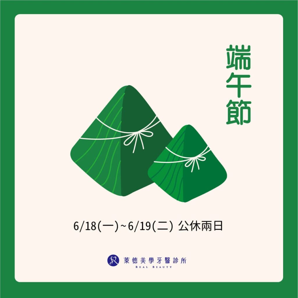 萊德-端午節