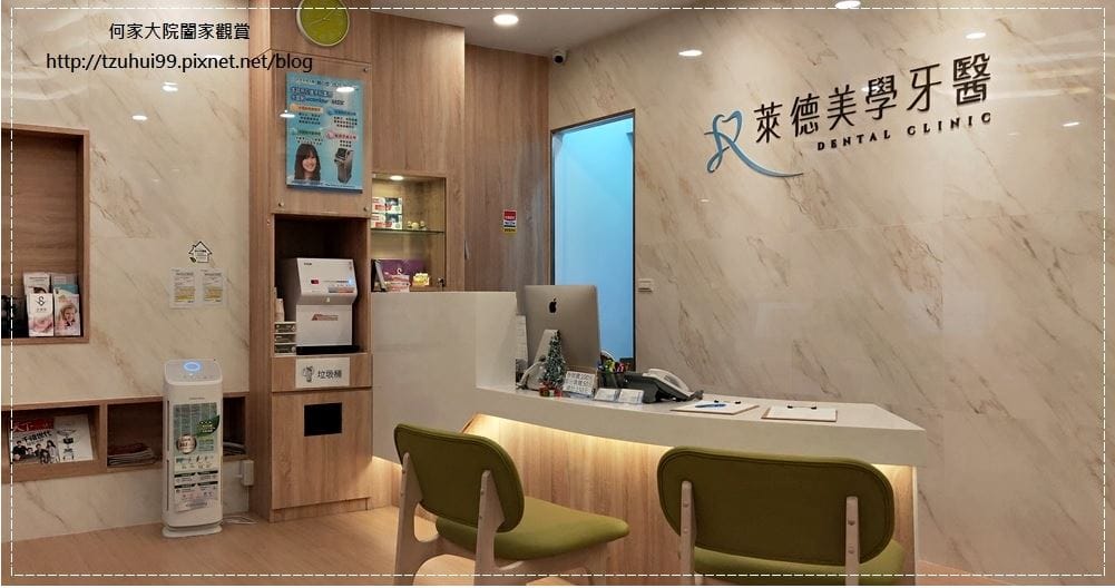 萊德牙齒美白分享 林口牙齒美白經驗