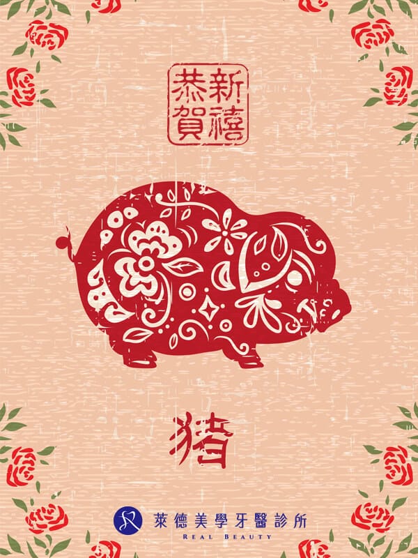休診公告|萊德牙醫春節休診公告 1 萊德美學 恭賀新春 金豬報喜