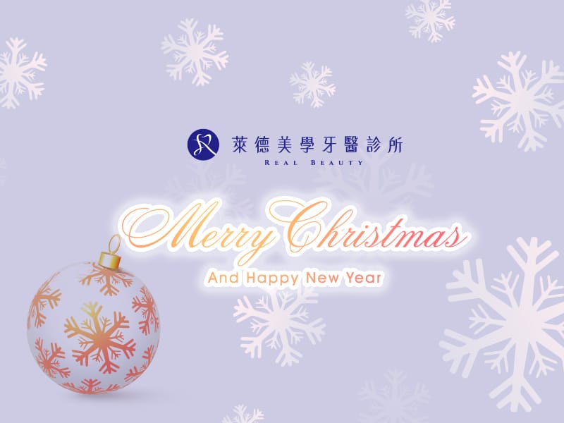 林口牙醫 萊德祝您聖誕新年快樂